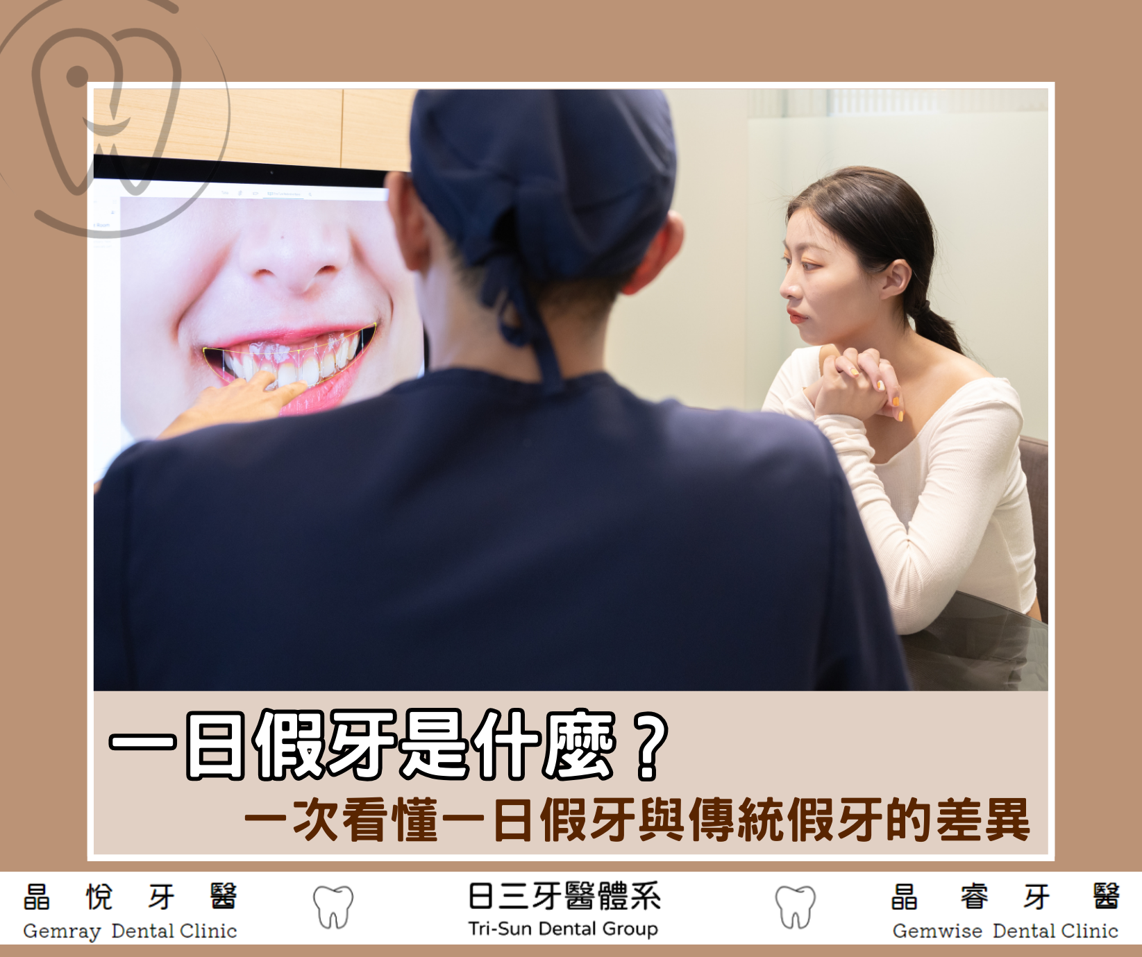 一日假牙是什麼？一次看懂一日假牙與傳統假牙的差異