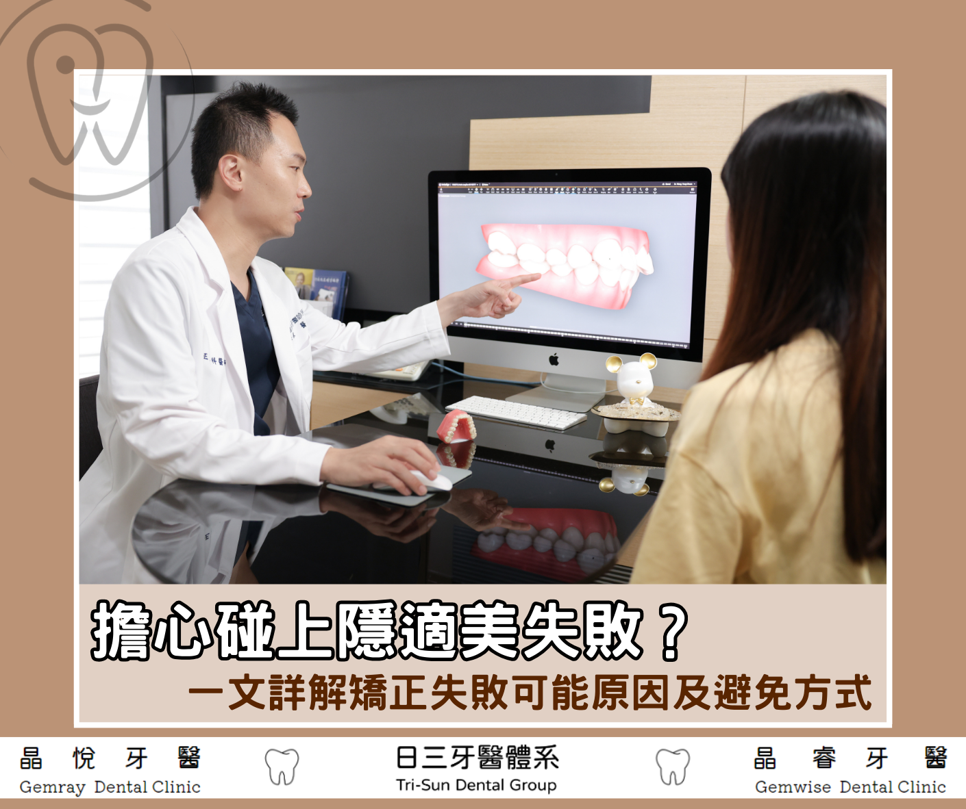 擔心碰上隱適美失敗？一文詳解矯正失敗可能原因及避免方式