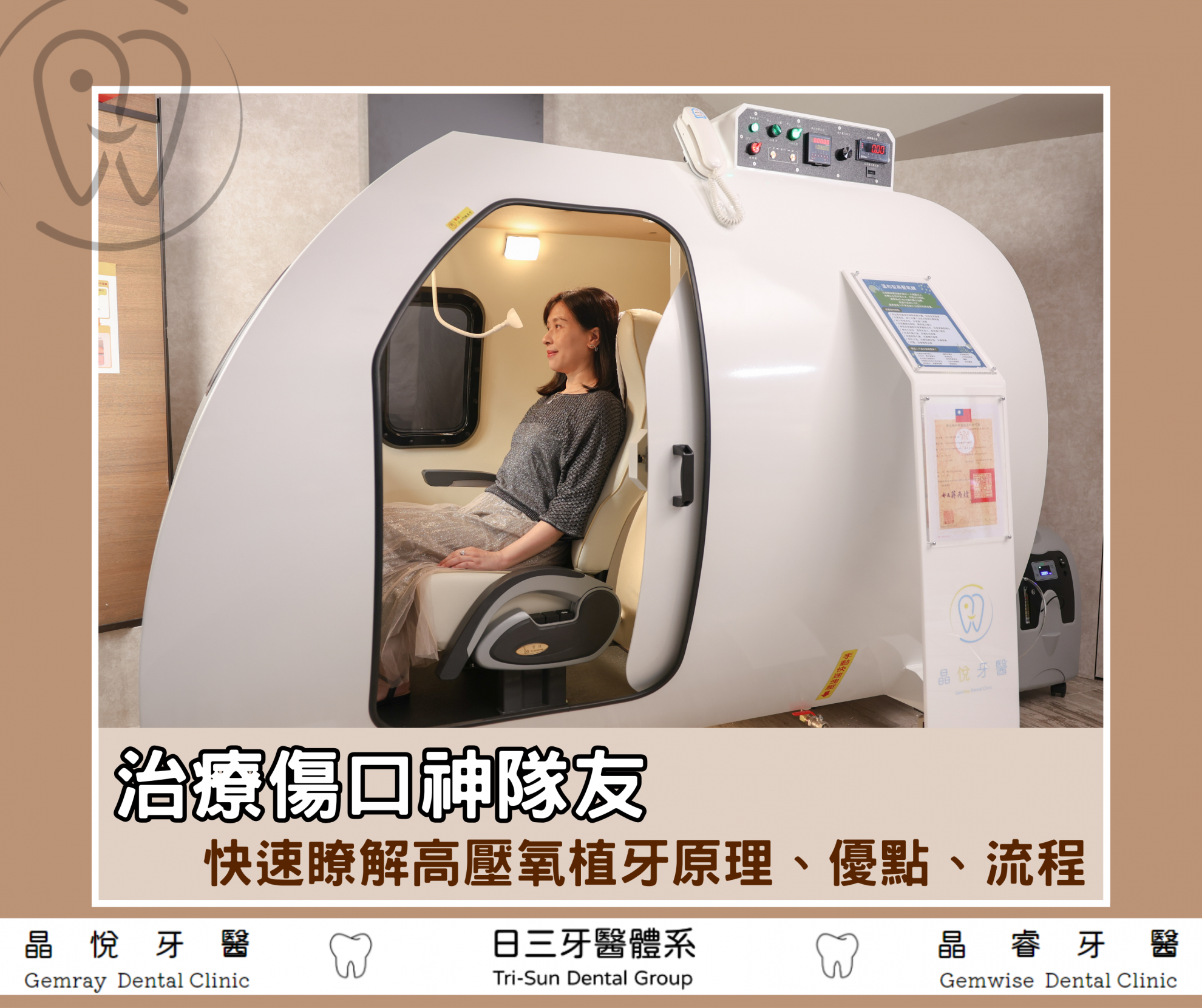 治療傷口神隊友！一篇快速瞭解高壓氧植牙原理、優點、流程