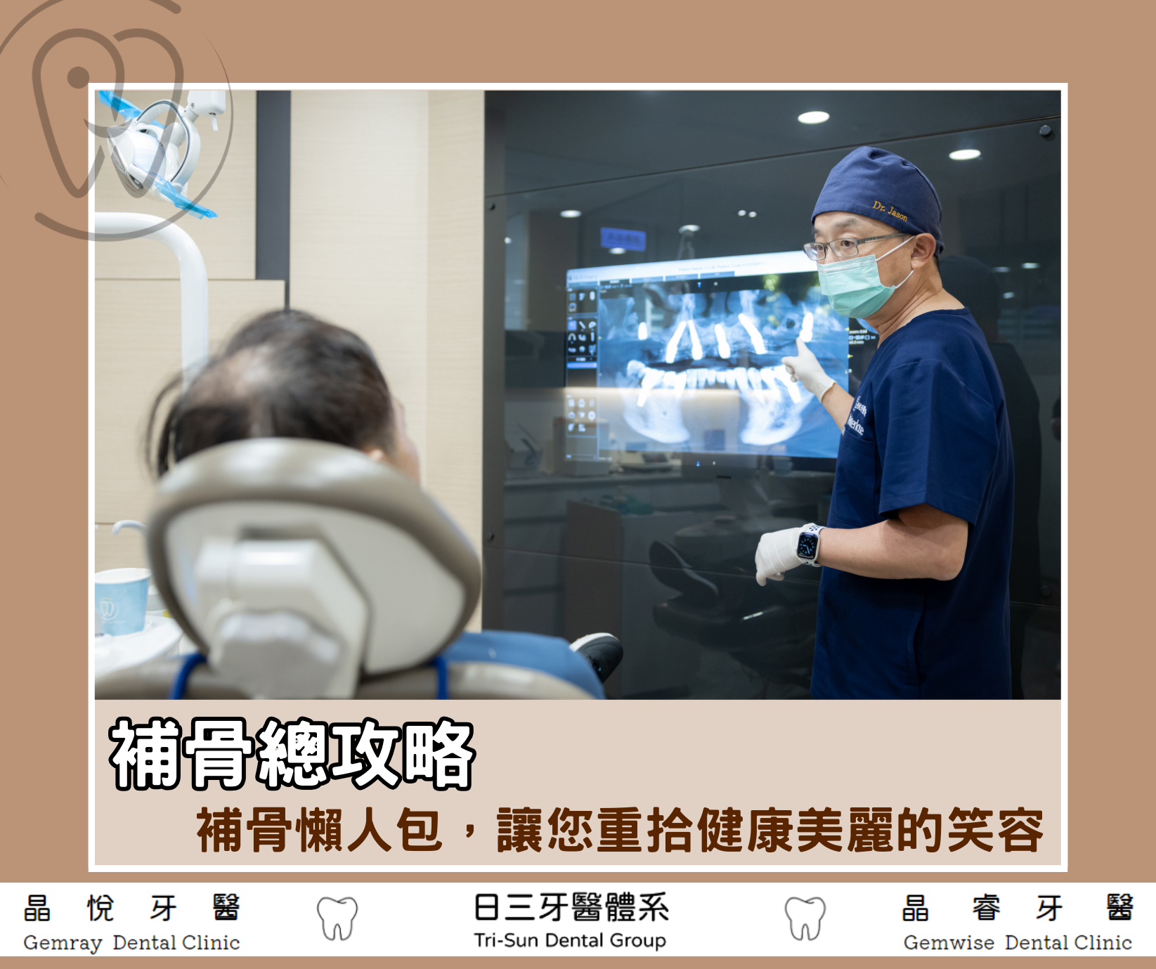 補骨總攻略｜補骨療程懶人包，讓您重拾健康美麗的笑容