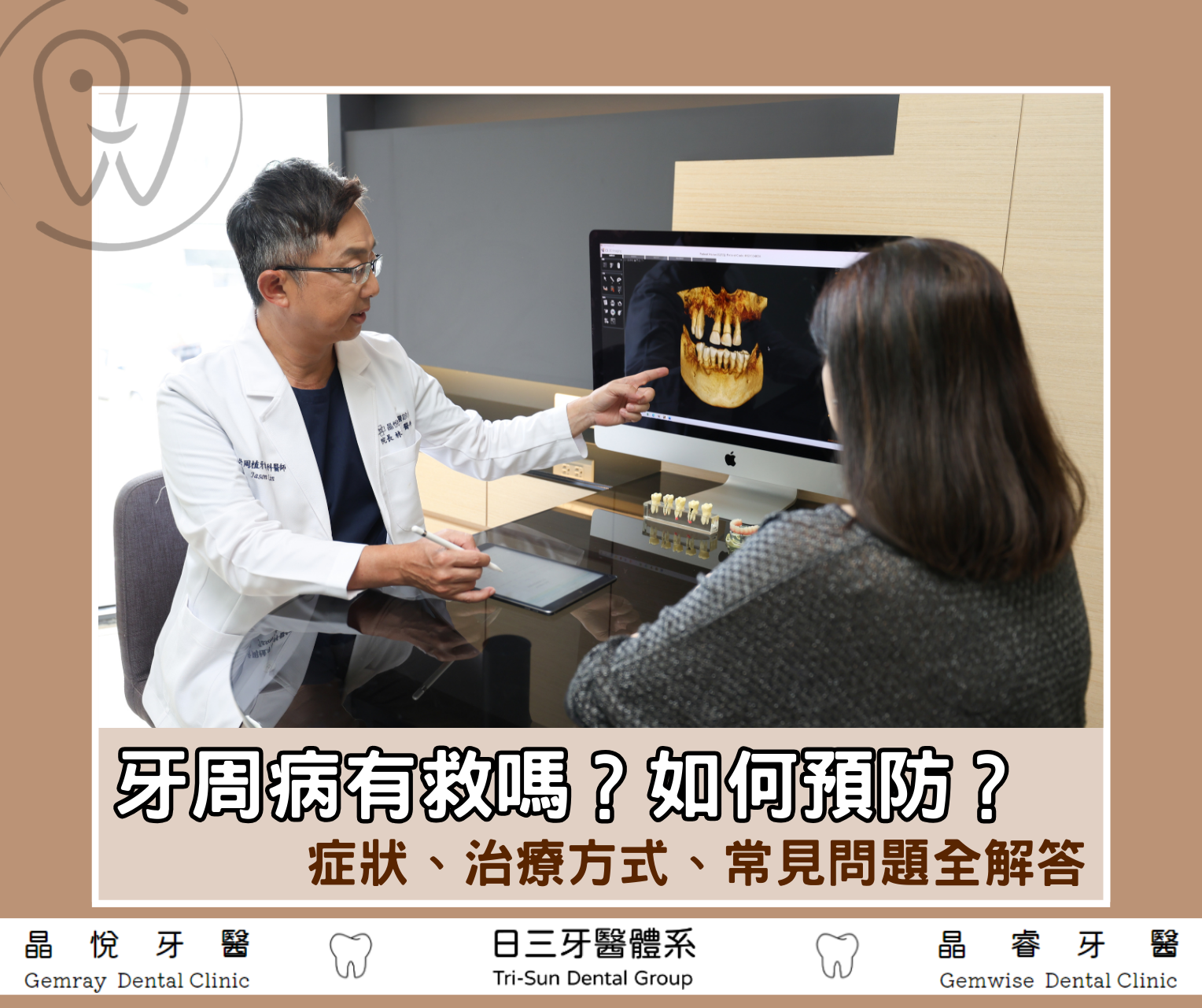 牙周病有救嗎？如何預防？症狀、治療方式、常見問題全解答