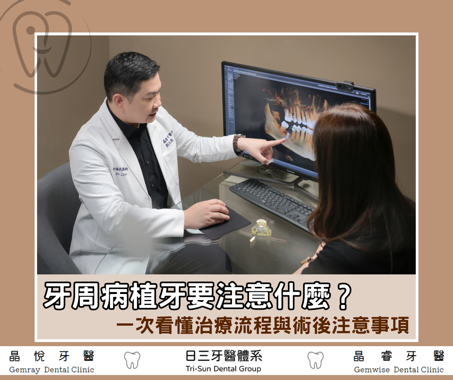 牙周病植牙要注意什麼？一次看懂治療流程與術後注意事項