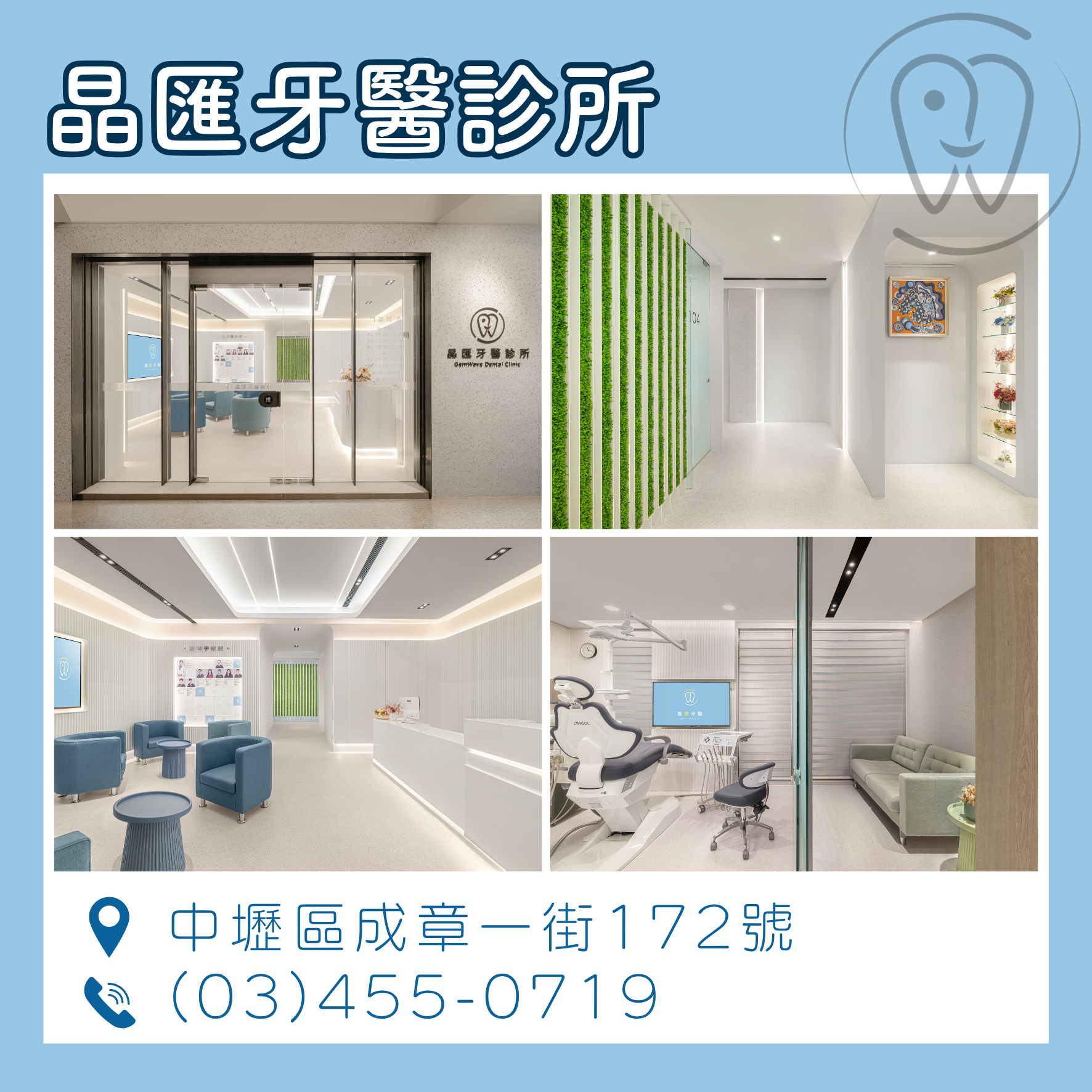 晶匯牙醫