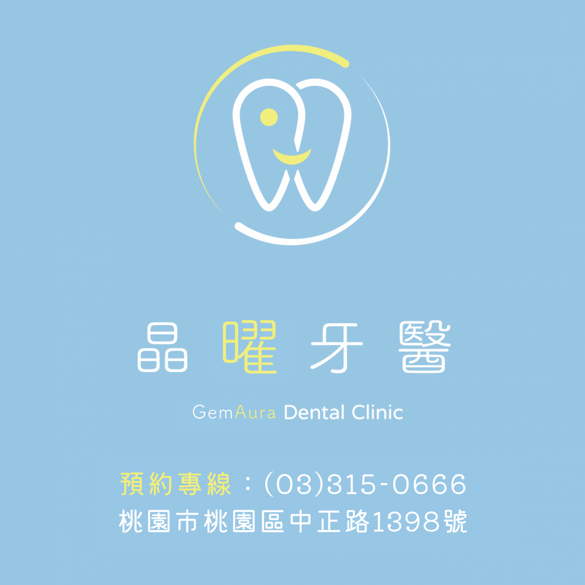 晶曜門診