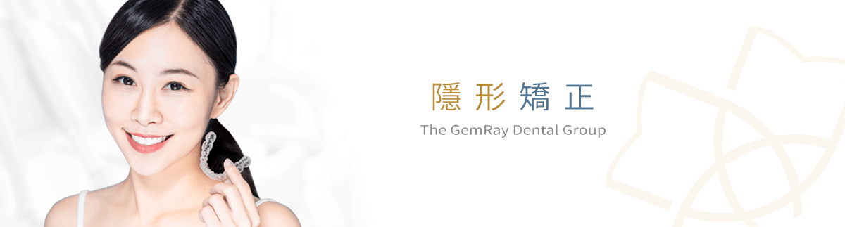 隱形矯正 隱形矯正