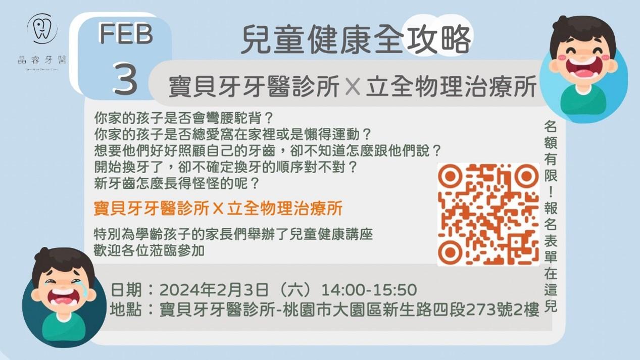 兒童健康講座 兒童健康講座