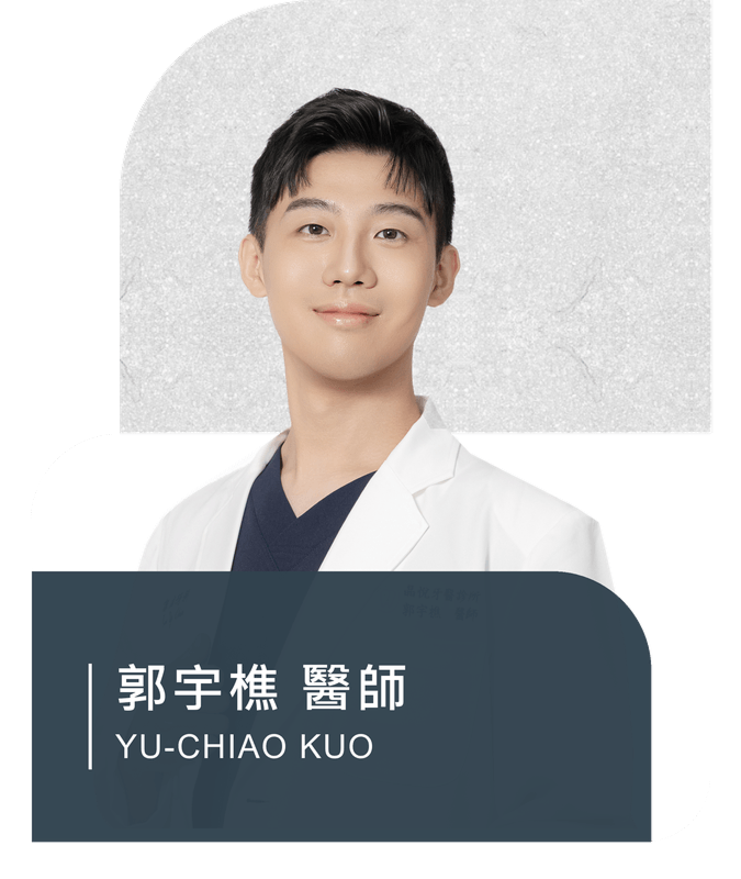 郭宇樵 醫師