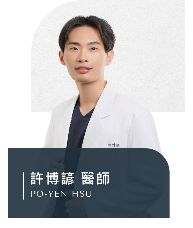 許博諺 醫師