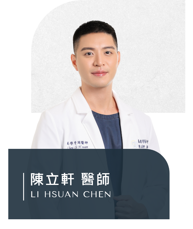 陳立軒 醫師