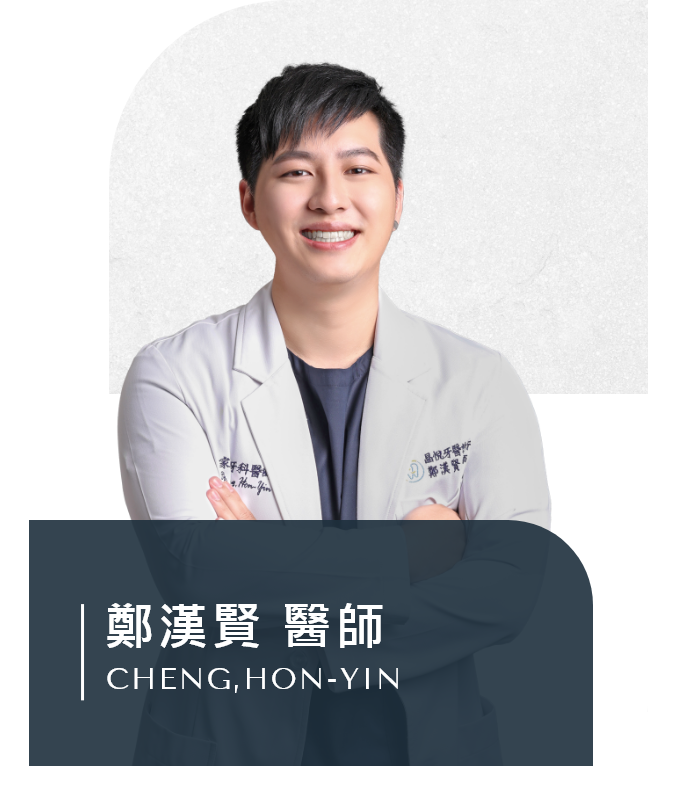 鄭漢賢 醫師