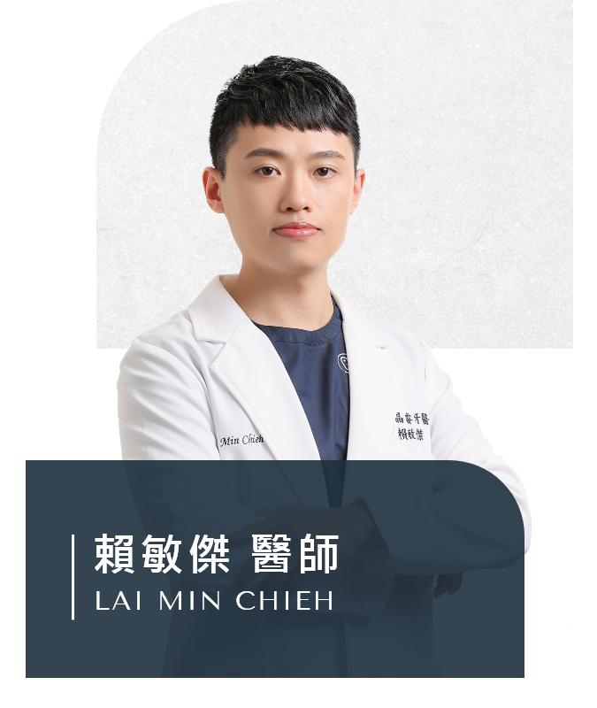 賴敏傑 醫師
