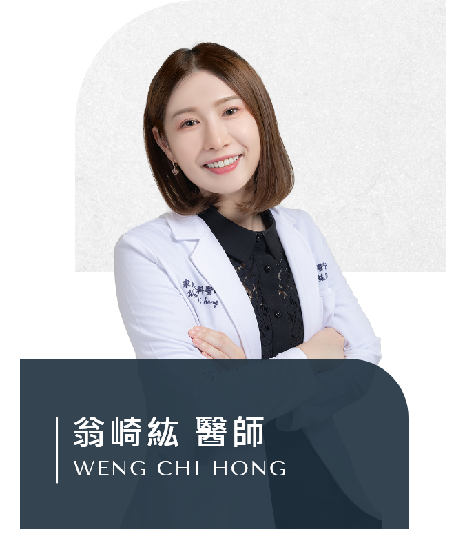 翁崎紘 醫師