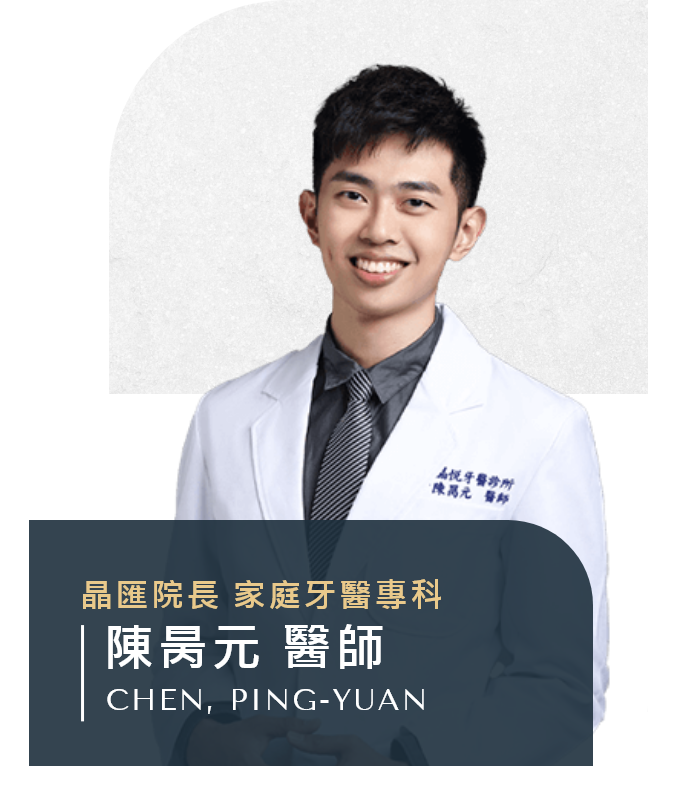陳昺元 醫師